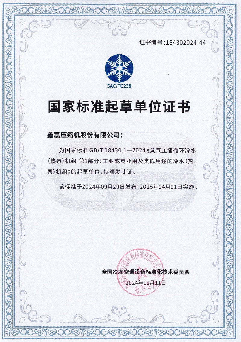 鑫磊股份參與兩項(xiàng)國(guó)家標(biāo)準(zhǔn)獲批 ，助力磁懸浮中央空調(diào)告別“三高”！
