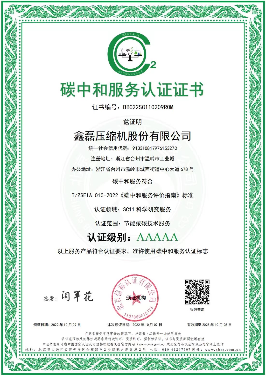 服務雙碳之路，搭建能源之脈 | 鑫磊與您一起見“證”綠色“鑫”征程！
